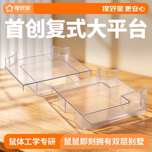 
Tiye Star Hamster Platform Duplex Cage Platform Golden Bear Cage Special Second-Layer Platform Landscaping Avoidance Supplies