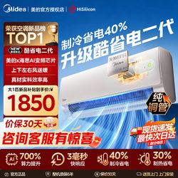 Midea Air Conditioner, Energy-Saving Second Generation, Household First-Class Energy Efficiency, 1.5 Hp, 1P Inverter, Cooling and Heating, Wall-Mounted, Official Genuine Product