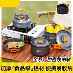 Outdoor pots, portable camping equipment and supplies, a complete set of kettles, cookware sets, three-piece outdoor pots and pans