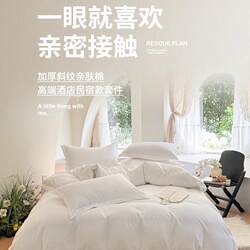 Homestay bedding four-piece set of cotton hotel sheets bed covers hotel pure white thickened quilt cover three-piece set