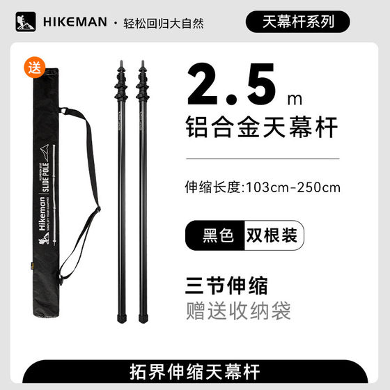 
Outdoor canopy rice plus aluminum alloy three-section adjustable telescopic tent pole 2.3 meters 2.5 pole thick canopy support pole