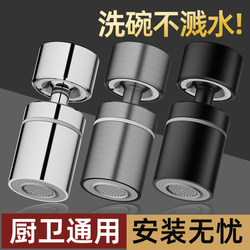 Kitchen Faucet Extender Anti-Splash Device, Special for Sink, Universal Rotating Shower Head, Universal Connector Nozzle