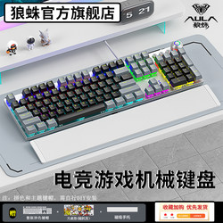 Wolf Spider F2088Pro Wired Mechanical Keyboard and Mouse Set 108-Key Gaming Office Headset Dedicated Full Set