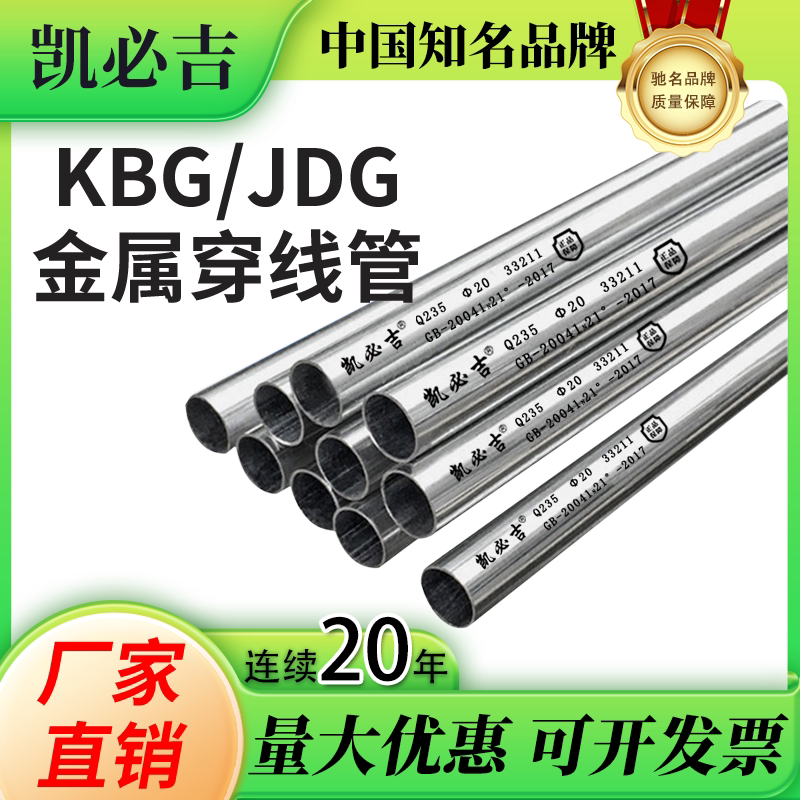 KBG/JDG20镀锌管-淘宝逛一逛