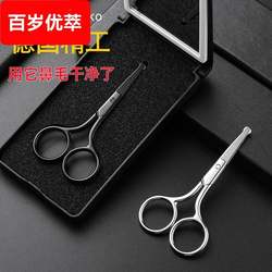 German small scissors for nose hair cutting, special scissors for beard trimming, men's nostril trimming private manual scissors