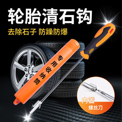 Car Tire Stone Removal Tool, Tire Stone Explosion-Proof Cleaning Tool, Small Stone Removal Tool, Screwdriver