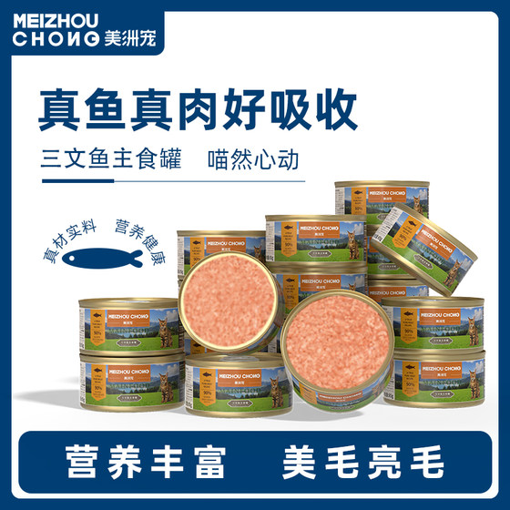 
American pet cat canned food full price staple food can wet food cat snacks kittens nutrition pet hydration to become common kittens