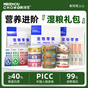 
Cat nutrition wet food package gift package staple food meal package adult cat meal full price staple food cat strips canned cat hydration