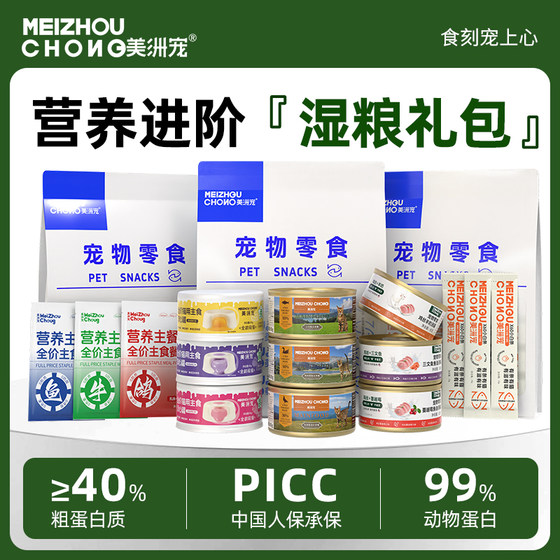 
Cat nutrition wet food package gift package staple food meal package adult cat meal full price staple food cat strips canned cat hydration
