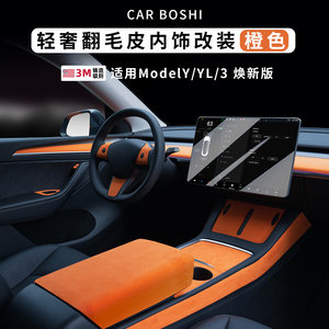 
Suitable for Tesla Model Y3L suede orange interior modification accessories steering wheel center control sticker instrument panel strip