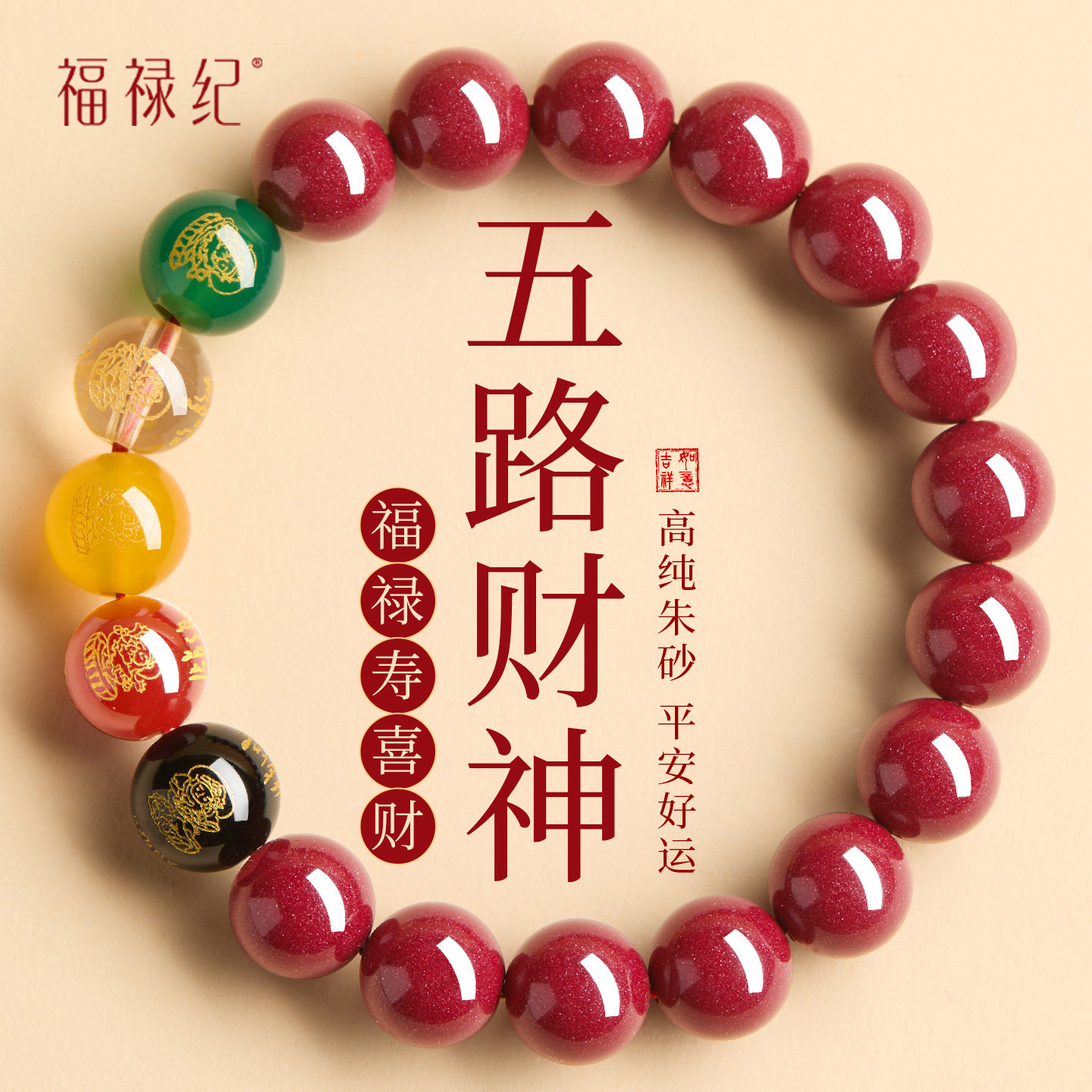 马年红运朱砂手串-淘宝逛一逛