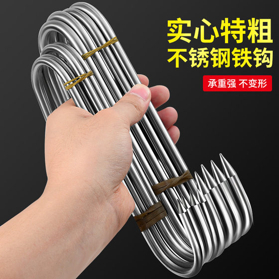 
Thick S-shaped bacon hook 304 stainless steel large solid hanging pork sausage roast duck pointed meat hook