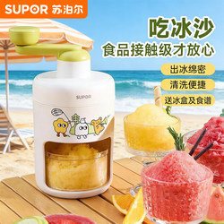 Supor Manual Ice Shaver Machine for Home Use, Small Ice Crusher, Ice Slush Machine, Hand-Cranked Ice Crusher for Stalls