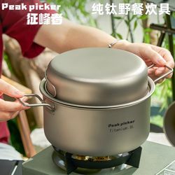 Zhengfengzhe outdoor pure titanium steamer soup pot camping cooker with steaming plate 2.1L titanium alloy set W pot large capacity pot