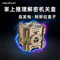 Puzzle Decryption Box Tesla Decryption Mechanism Box Power-Generating Toy Adult Puzzle Toy High Difficulty Brain-Teaser