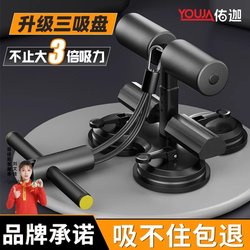 Sit-Up Assist Device, Home Fitness Equipment for Abdominal Muscle Training, Suction Cup-Type Foot Fixator, Special for High School Entrance Examination