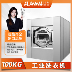Large Industrial Washing Machine, Laundry Equipment, Hotel Dryer, Washing and Drying Machine, 100kg