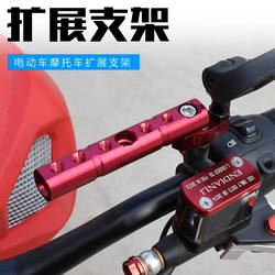 Motorcycle Rearview Mirror Mount Multi-Functional Extension Rod Electric Vehicle Reversing Mirror Crossbar Bracket Spotlight Extension Rod