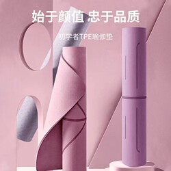 Tpe Professional Yoga Mat, Non-Slip, Eco-Friendly, Non-Toxic, Soundproof, Shock-Absorbing, Suitable for Student Dormitories, Indoor Fitness Mat with Minor Imperfections