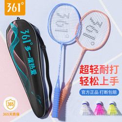 361 Degree Badminton Racket Official Authentic Flagship Store Ultra-Light Professional Adult Children Student Durable Double Racket Set