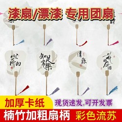 Special Lacquer Fan for DIY Painting, Antique Style Text on Rice Paper, Pvc Round Fan with Text and Pictures, Blank Lacquer Fan