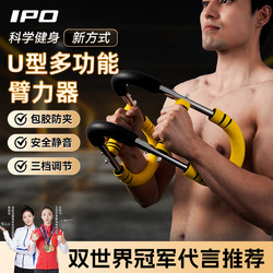 Ipo's New U-Shaped Arm Strengthener, Multi-Functional Arm Strength Bar, Men's Adjustable Arm Strength Trainer, Chest Muscle Fitness Equipment