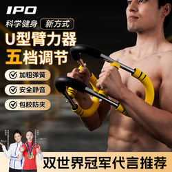 Ipo's New U-Shaped Arm Strength Device, Multi-Functional Arm Strength Bar, Men's Adjustable Arm Strength Trainer, Chest Muscle Fitness Equipment