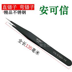 Anxin anti-static tweezers, pointed tip, straight tweezers, curved tweezers, elbow bird's nest tweezers, high-quality stainless steel tweezers