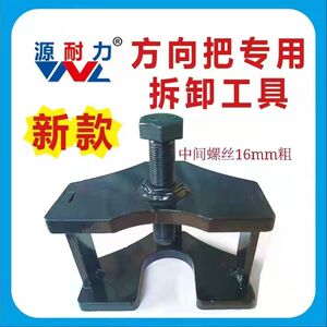 
Special removal tools for electric vehicle steering wheel v Electric tricycle and four-wheel vehicle steering column repair tools