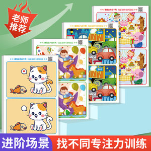 
Find different concentration training children's fun rewritten attention training cards for 4-5-6-8 years old intellectual development
