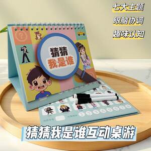 
Guess who I am a child logic thinking training book oral expression enhancement question and answer interactive eye brain hand coordination