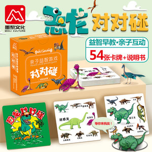 
Dinosaur Pair and Touch children's Lianliankan puzzle thinking memory early education card parent-child interactive board game educational toy