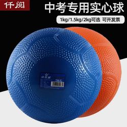 Inflatable Solid Ball for High School Entrance Examination Sports Test Training Special Equipment 2kg Shot Put Primary and Secondary School Training Solid Ball
