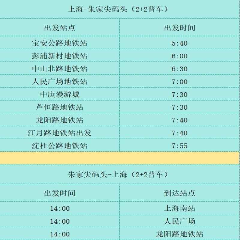 上海出发到舟山朱家尖码头往返大巴车 可升级2+1豪华车普陀山专线