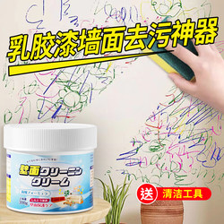 Latex Paint Wall Stain Remover Diatom Mud White Wall Cleaning Paste Graffiti Stain Remover Repair Agent Japan