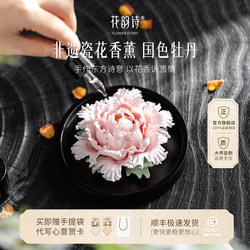 Flower Rhythm Poetry National Color Peony Intangible Cultural Heritage Ceramic Flower Aromatherapy Gift Box Practical and High-End Birthday Gift Wedding Gift