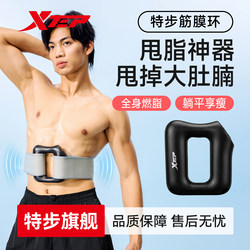 Xtep Vibrating Fat-Burning Machine for Home Use, Lazy Person's Fat-Burning Device for Slimming Belly, Waist, and Body Fat, Full-Body Weight Loss Sweat-Inducing Device, Fascia Ring