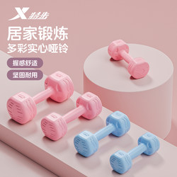 Xtep Dumbbells for Women, Home Fitness, 2kg Pair, Weightlifting Barbell Kettlebell, Men's and Youth Arm Muscle Exercise Equipment