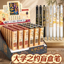 University Appointment Blind Box Pen - Special Inspirational Stationery for Elementary and Middle School Students, Learning Supplies, Prizes, Easy-To-Use Gel Pen for Boys and Girls, Retractable, Quick-Drying, Smooth Writing, Black Signature Pen