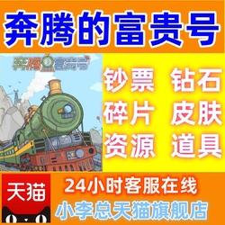 The Galloping Wealth Ship: Happy Rush Rush Rush Mini Game App - Massive Diamonds, Massive Gold Coins, Material Fragments