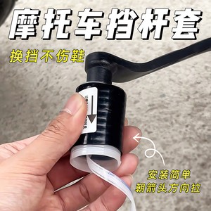 Motorcycle gear lever cover hook gear shift gear anti-stolen shoes silicone self-reducing motorcycle riding equipment locomotive protection cover

