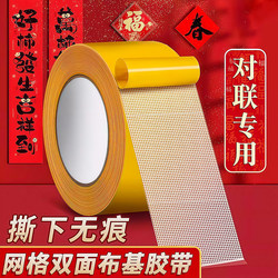 2026 New Spring Festival Couplets Stickers: Traceless Adhesive Double-Sided Tape with High Adhesion, Strong Fixation, Easy to Tear Without Leaving Marks