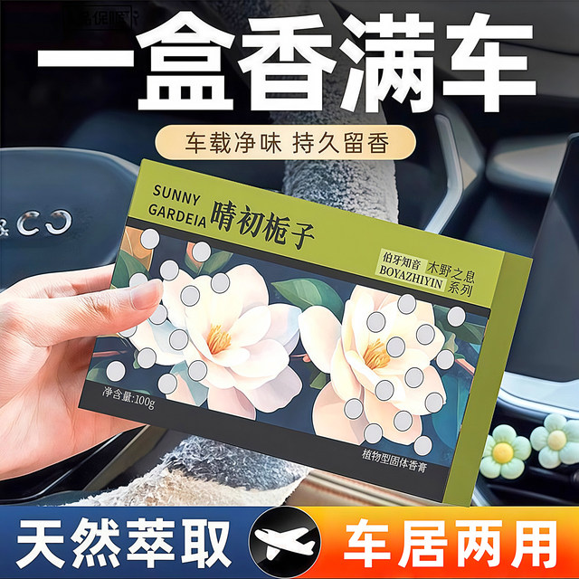 Car aromatherapy 2025 new car in-car solid balm lasting fragrance gardenia men and women high-end light fragrance