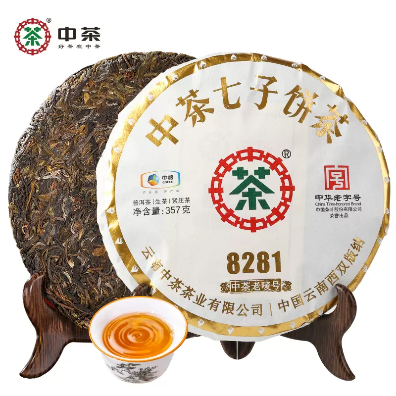 中茶茶叶普洱生茶经典唛号8281云南七子饼茶饼357g中华老字号-Taobao Singapore