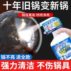 Powerful Flagship Store Cleaner for Black Stains on Pot Bottoms, Stainless Steel and Iron Pots, Household Heavy Grease Remover, Cleaning Magic Tool