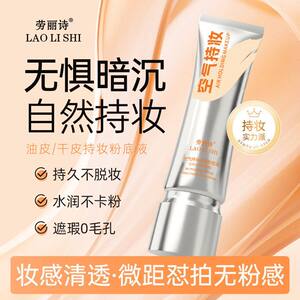 Lauli Poems Holding Moisturizing Filial Foundation Moisturizing Concealer naturally holds makeup lasting and does not get off makeup

