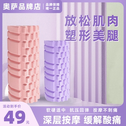 Osa foam roller leg slimming artifact yoga column sea grass roller muscle relaxer massage roller fitness equipment