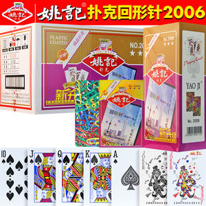 
Yaoji Poker Official Flagship Store Genuine Card Doudizhu Thickened Hard Wholesale Paperclip 2006