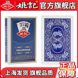 
Yao Ji Poker Genuine Flagship Store High-end Card Wholesale Doudizhu Official Original Maple Pu Kepa 0908