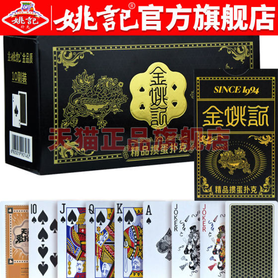 
High-end Jinyaoji Egg Special Poker Official Flagship Store Genuine High-quality Inert Egg Competition Card Wholesale